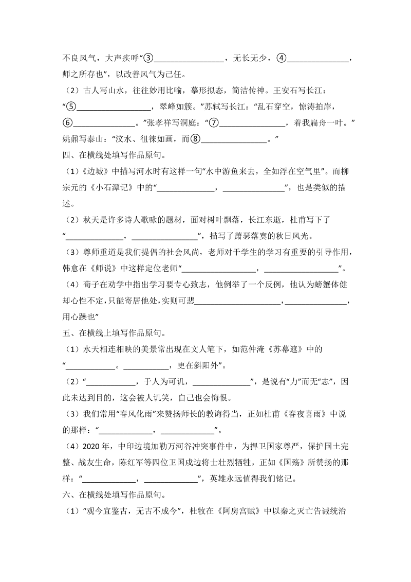 2022届北京高考语文专项训练——情景默写_第2页