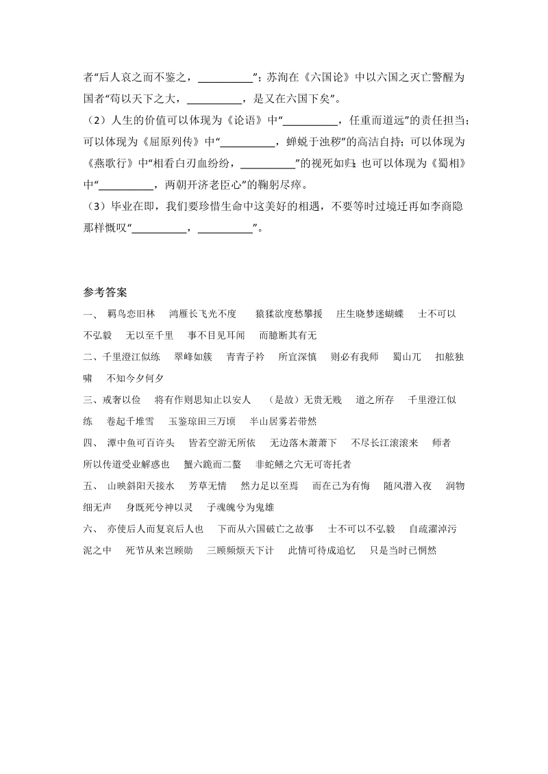 2022届北京高考语文专项训练——情景默写_第3页