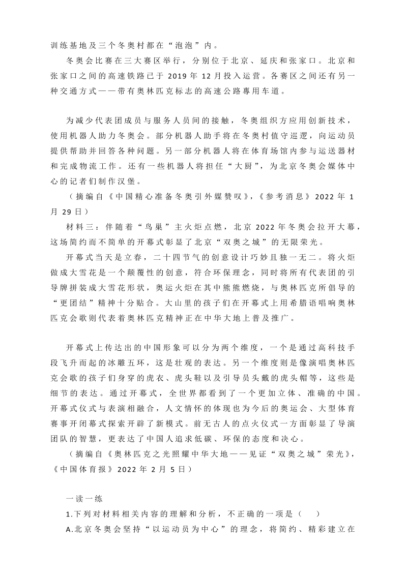 2022届高考语文非连续文本阅读：北京冬奥会“一起向未来”专题_第2页