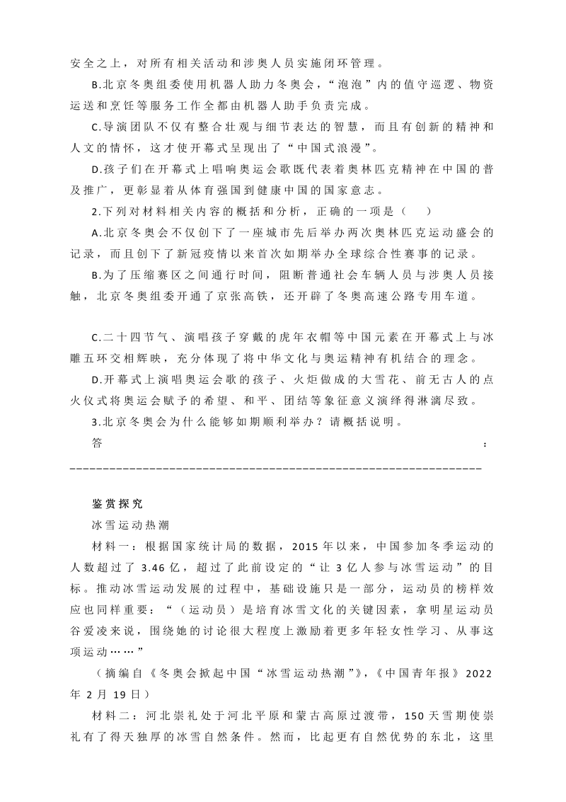 2022届高考语文非连续文本阅读：北京冬奥会“一起向未来”专题_第3页