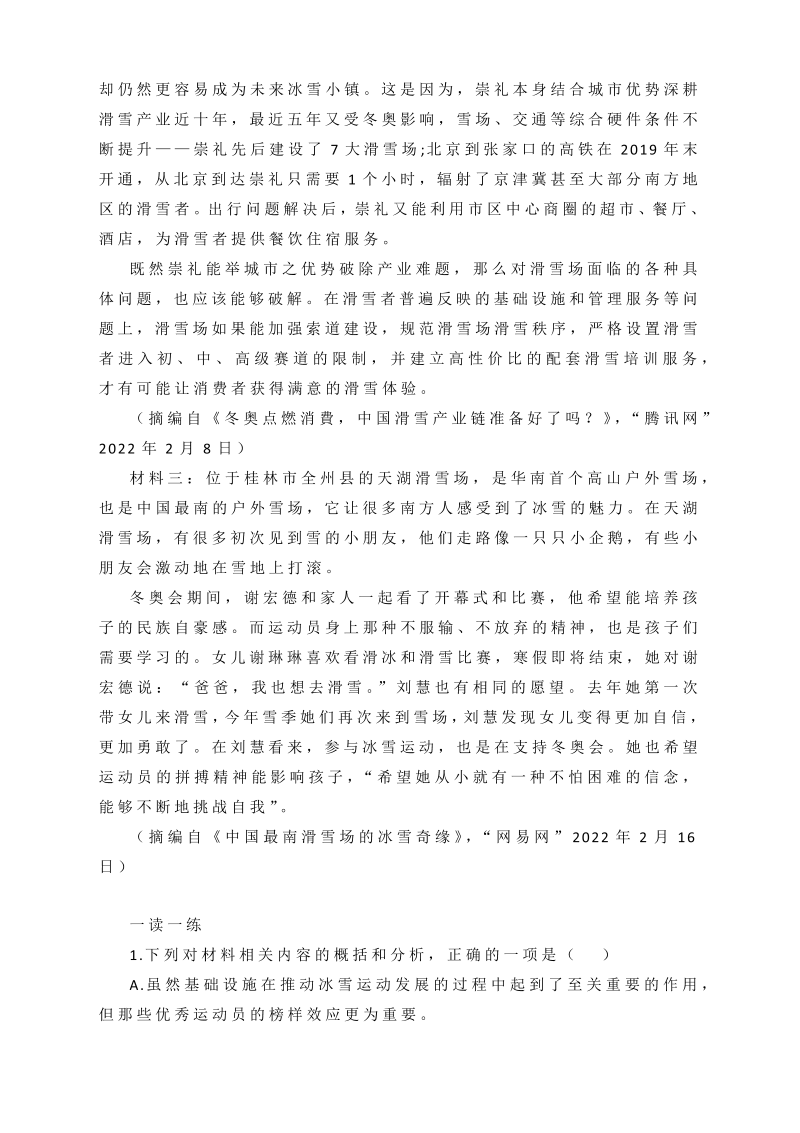 2022届高考语文非连续文本阅读：北京冬奥会“一起向未来”专题_第4页