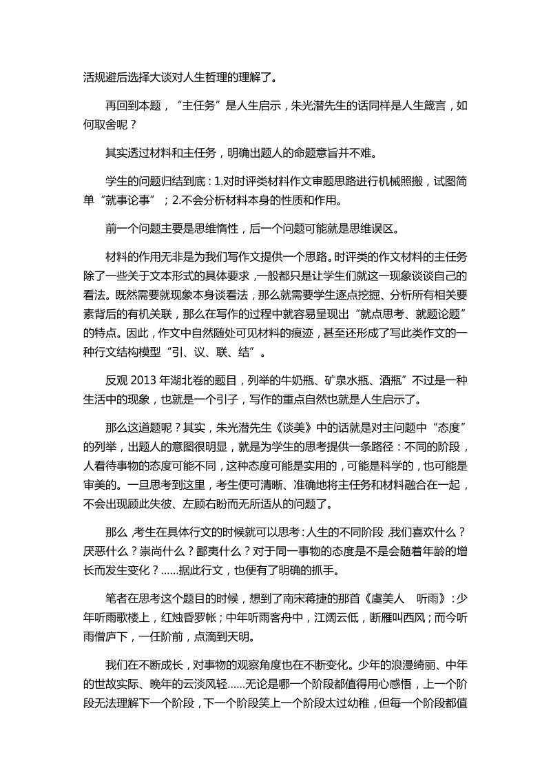 2022届武汉高三二月调考作文“朱光潜先生《谈美》”导写及范文_第2页