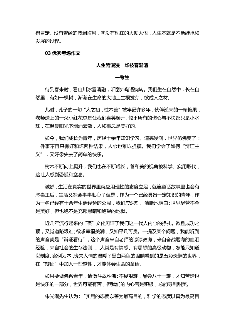 2022届武汉高三二月调考作文“朱光潜先生《谈美》”导写及范文_第3页