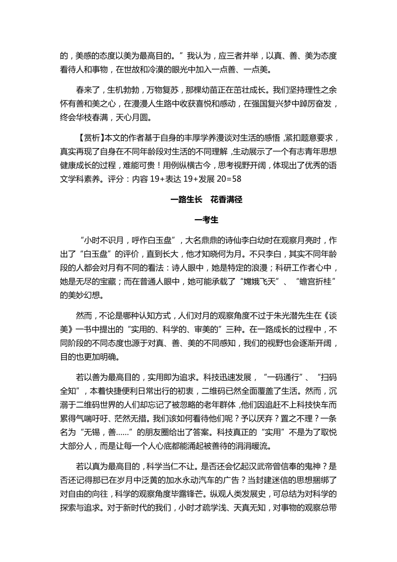2022届武汉高三二月调考作文“朱光潜先生《谈美》”导写及范文_第4页