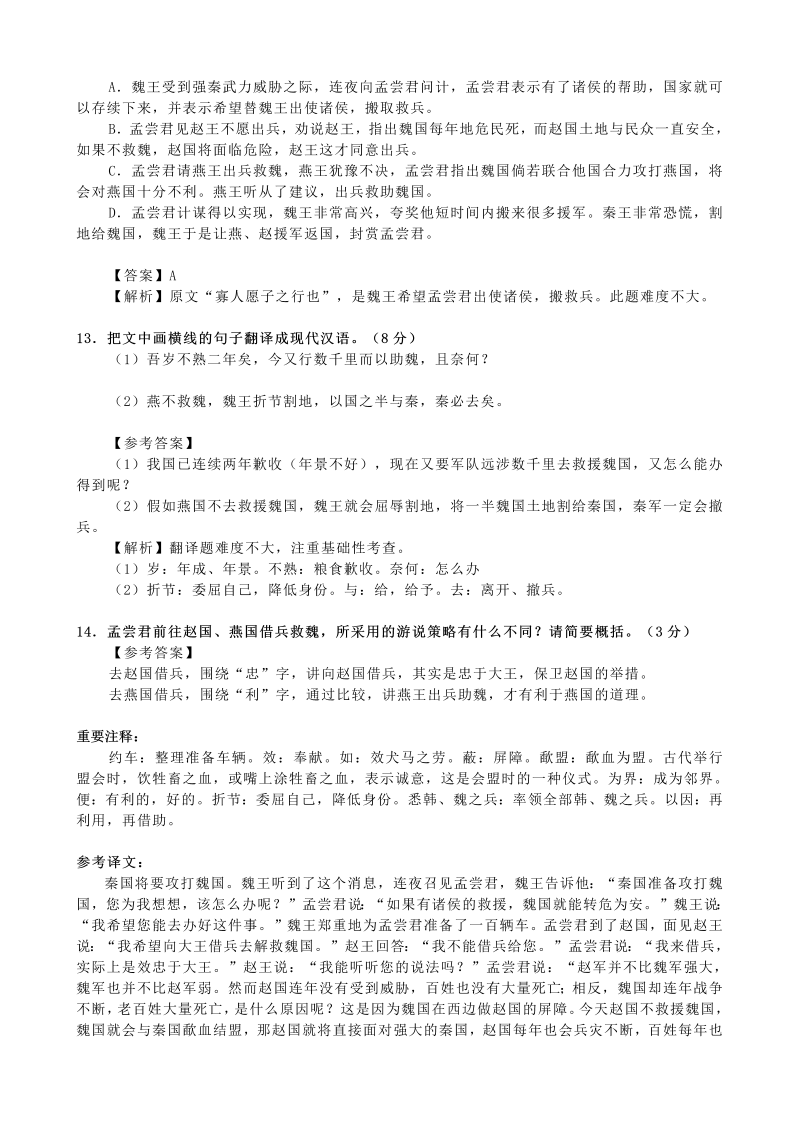 2022年普通高等学校招生考试文言文赏析_第2页