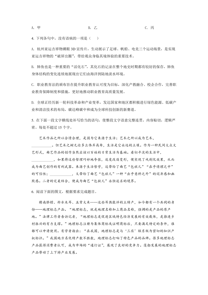 2022年6月浙江省高考语文试题_第2页