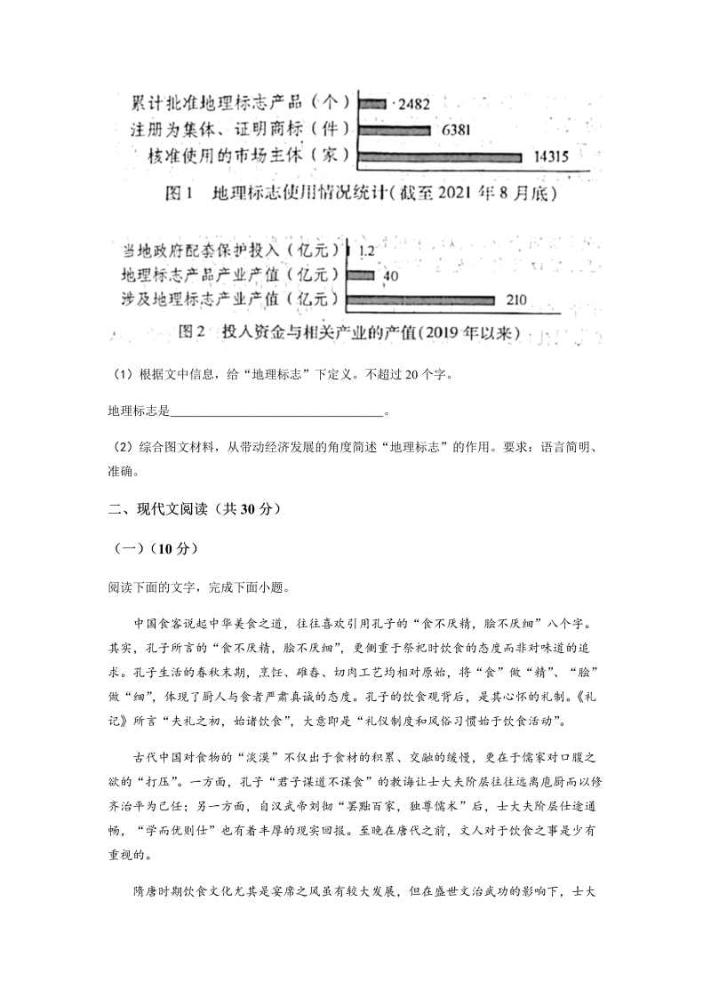 2022年6月浙江省高考语文试题_第3页