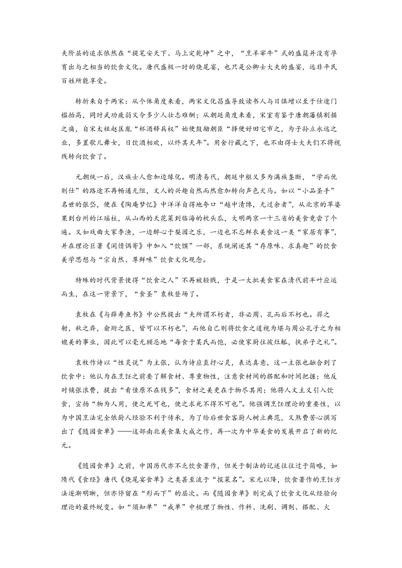 2022年6月浙江省高考语文试题_第4页