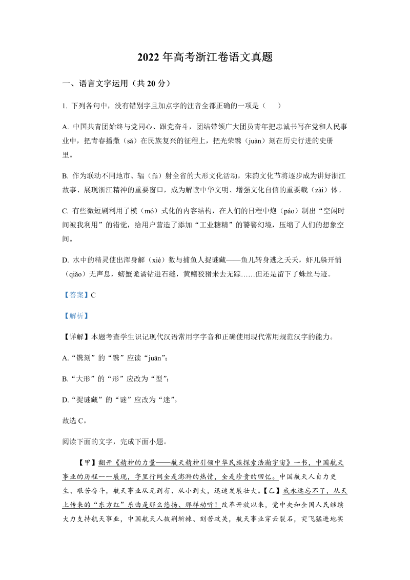 2022年6月浙江省高考语文试题（解析）