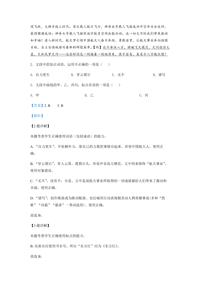2022年6月浙江省高考语文试题（解析）_第2页