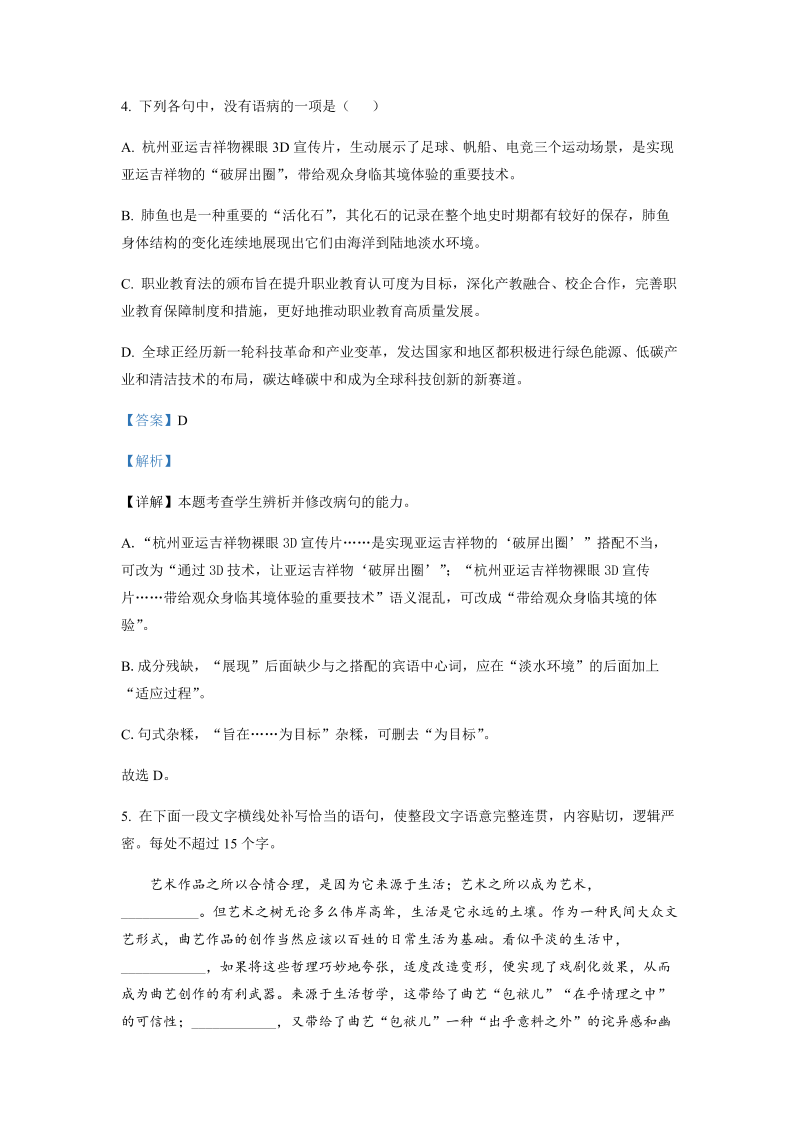 2022年6月浙江省高考语文试题（解析）_第3页
