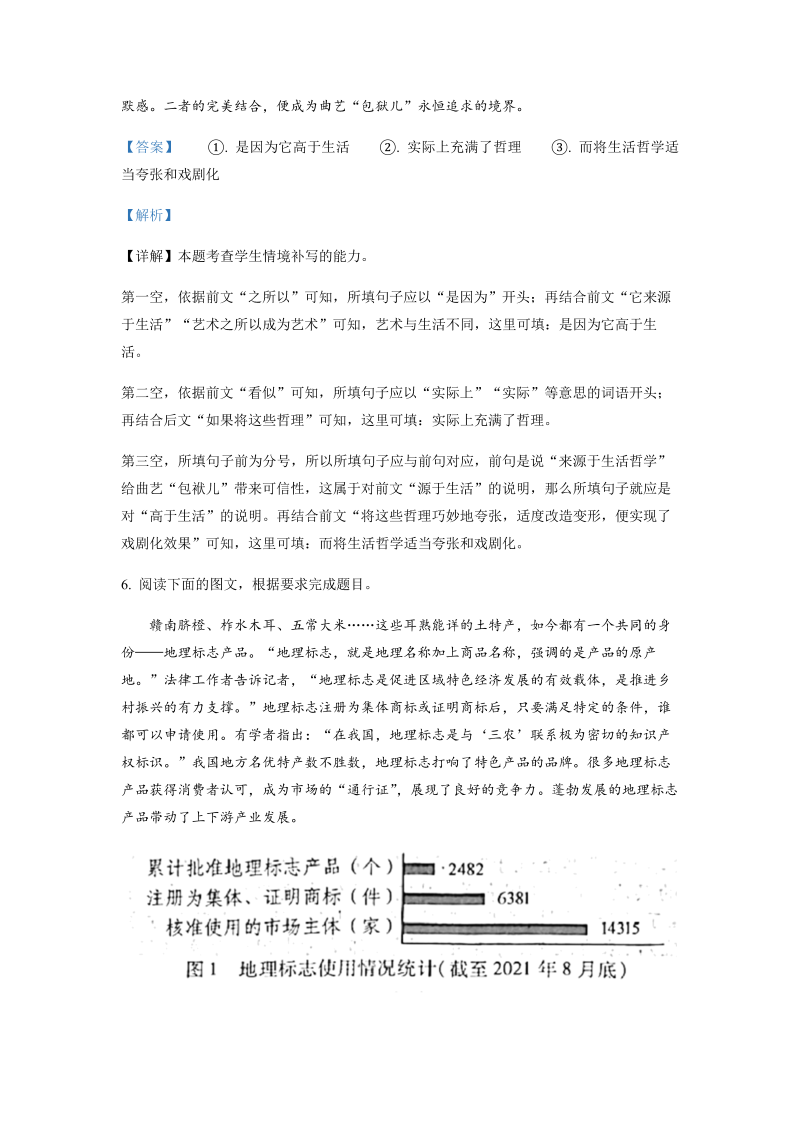 2022年6月浙江省高考语文试题（解析）_第4页