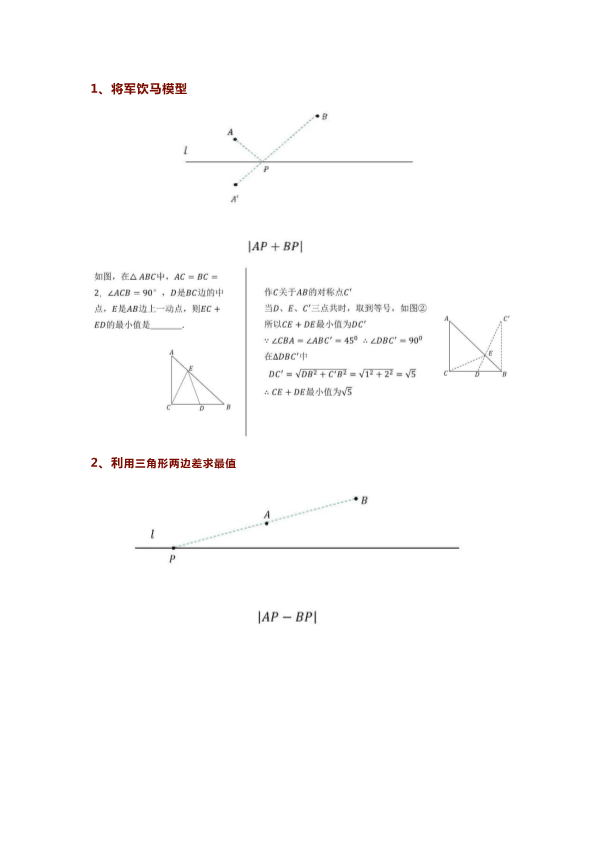 中考数学 最值问题19大模型_第1页