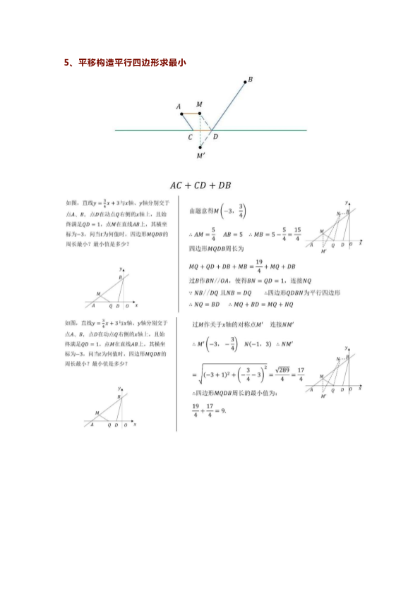 中考数学 最值问题19大模型_第4页