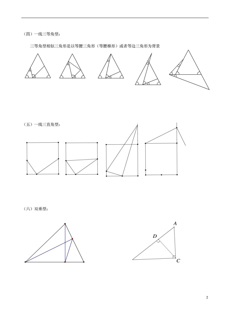 中考数学 相似三角形常见经典模型总结(非常好)_第2页