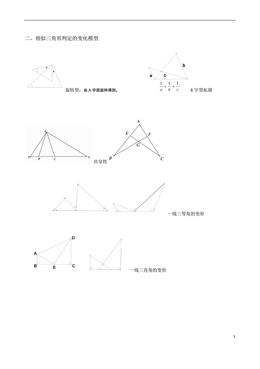 中考数学 相似三角形常见经典模型总结(非常好)_第3页