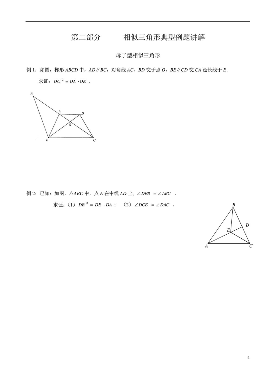 中考数学 相似三角形常见经典模型总结(非常好)_第4页