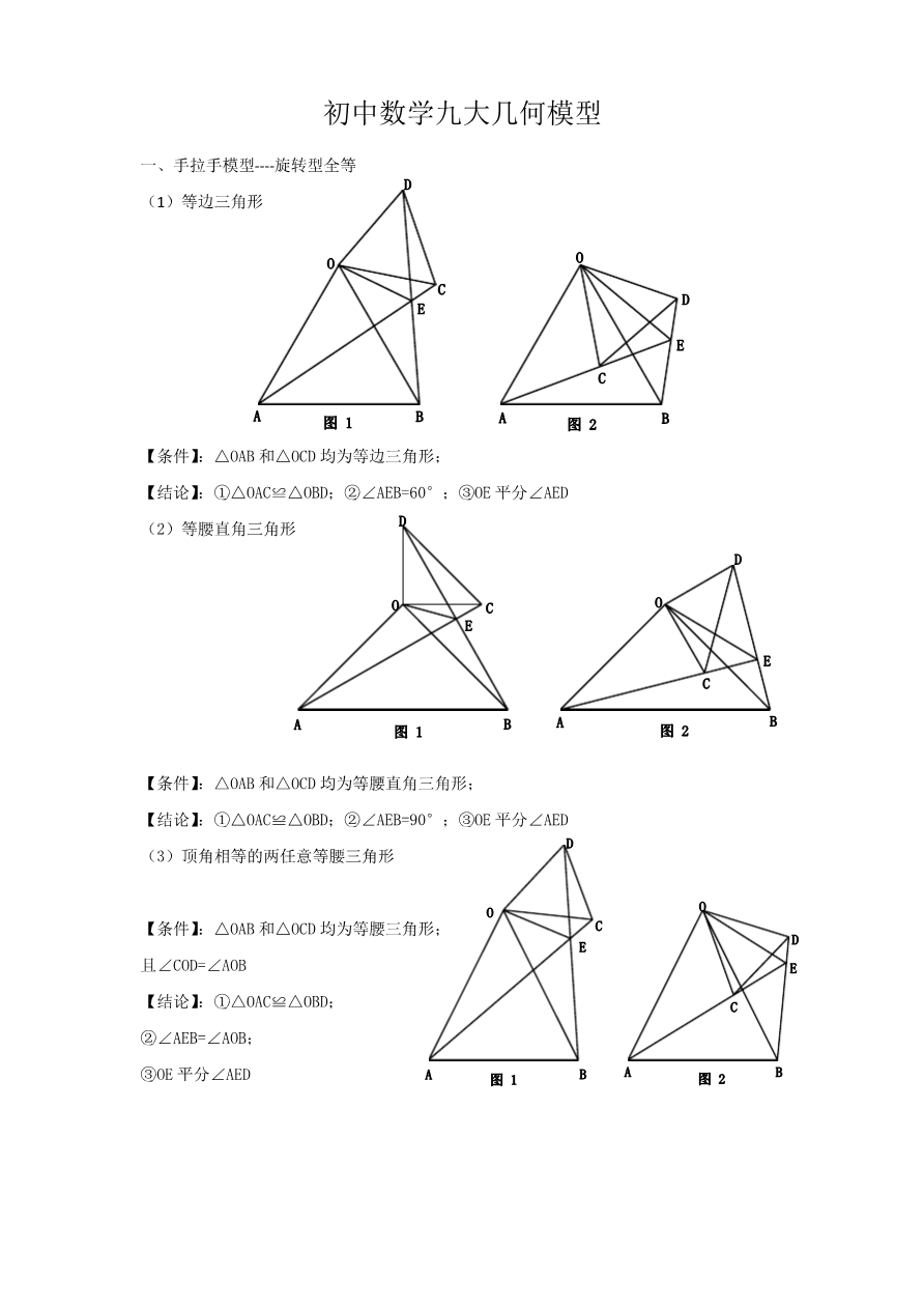中考数学 九大几何模型-几何九大模型-九大几何模型