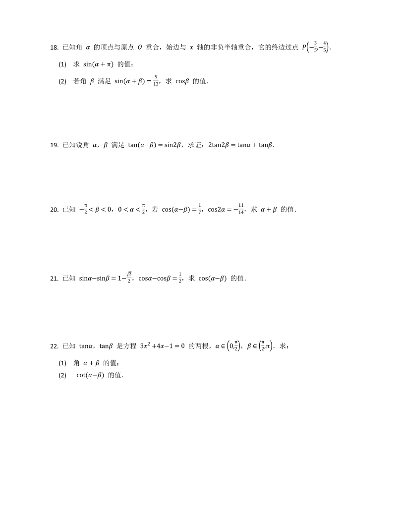 高一数学（人教版）上册 5.5.1两角和与差的正弦、余弦和正切公式同步练习word版无答案_第3页