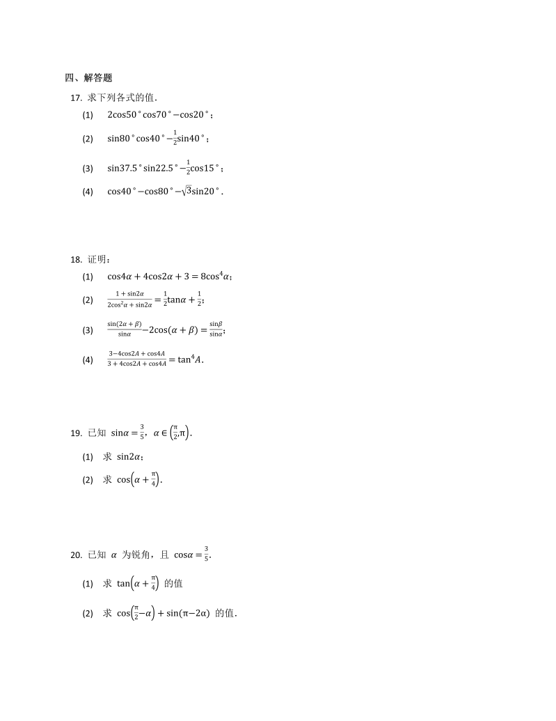 高一数学（人教版）上册 5.5.2简单的三角恒等变换同步练习word版无答案_第3页