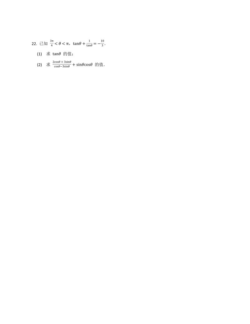 高一数学（人教版）上册 5.2.2  同角三角函数的基本关系  同步练习_第4页