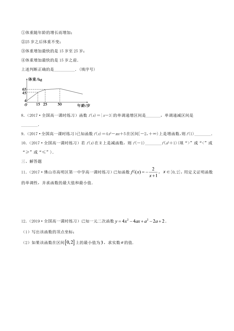 高一数学（人教版）上册《 函数的单调性与最大（小）值 》 练习_第2页