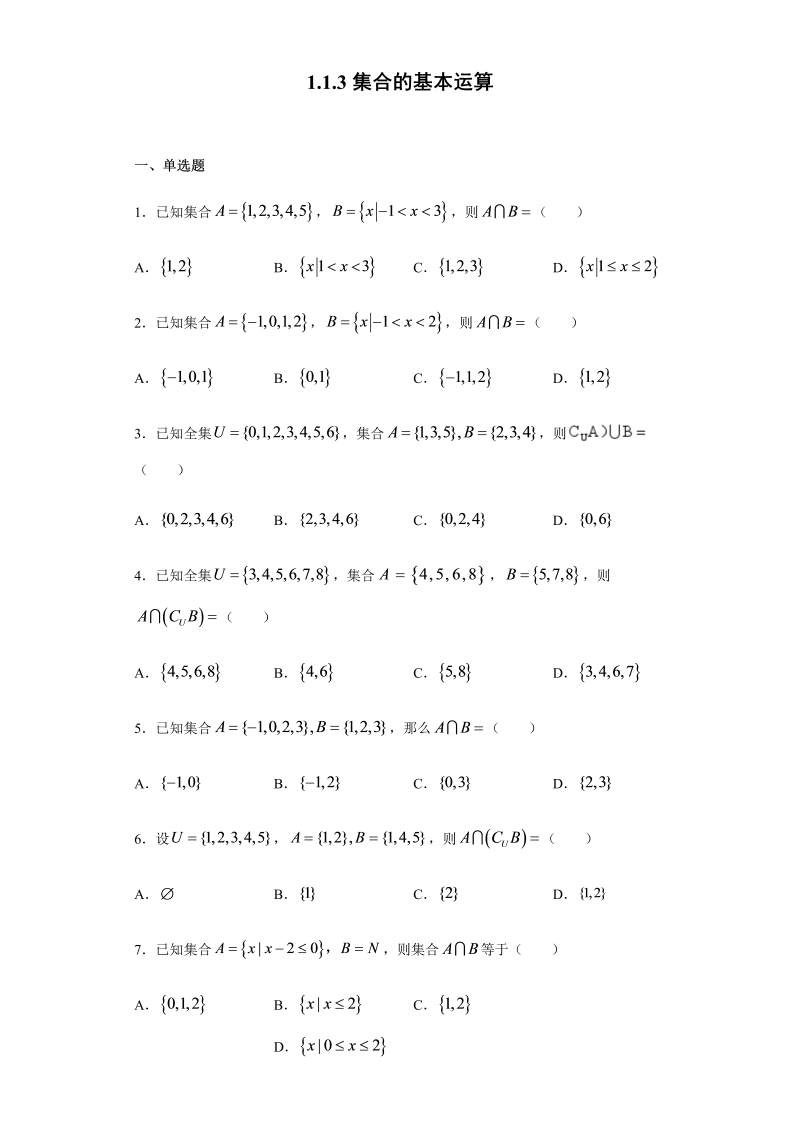 高一数学（人教版）上册1.1.3 集合的基本运算 课后练习（含解析）-0
