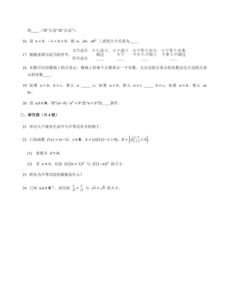 高一数学（人教版）上册2.1等式性质与不等式性质能力提升练习-（含答案）_第3页