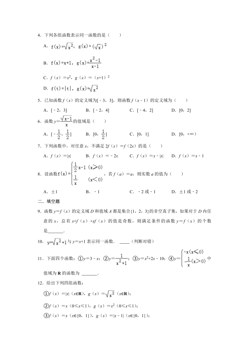 高一数学（人教版）上册3.1函数的概念及其表示同步练习题（Word无答案）_第2页