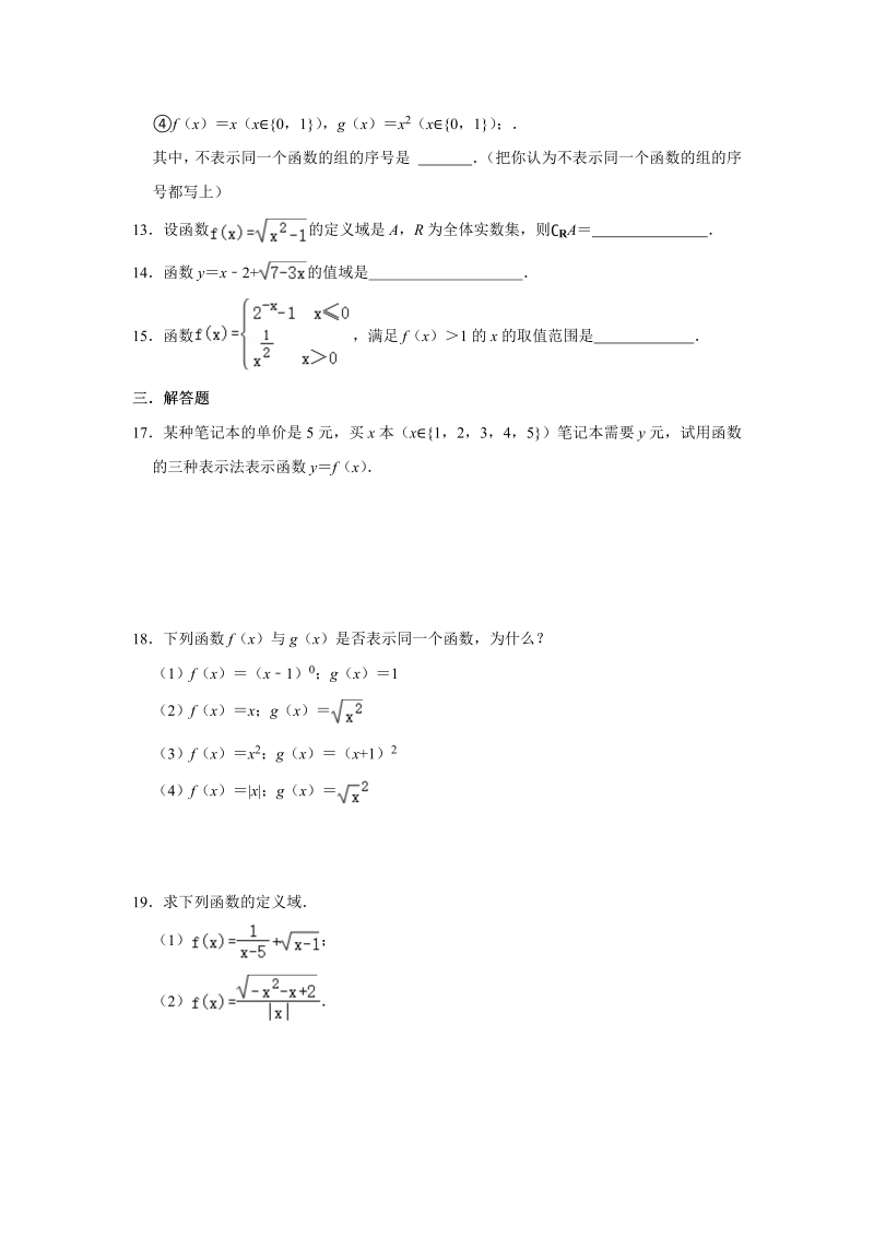 高一数学（人教版）上册3.1函数的概念及其表示同步练习题（Word无答案）_第3页