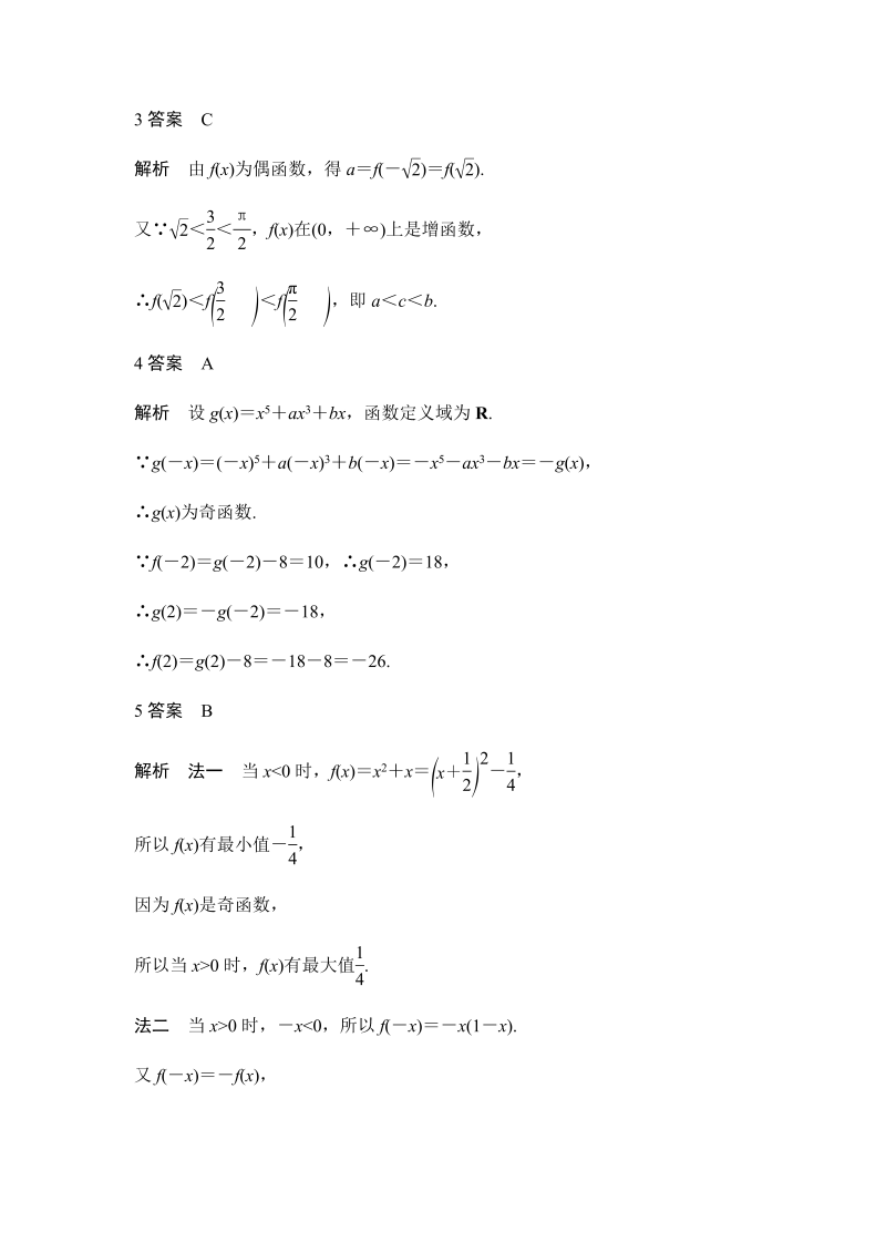 高一数学（人教版）上册3.2.2　奇偶性 第二课时　函数奇偶性的应用-基础测试_第4页