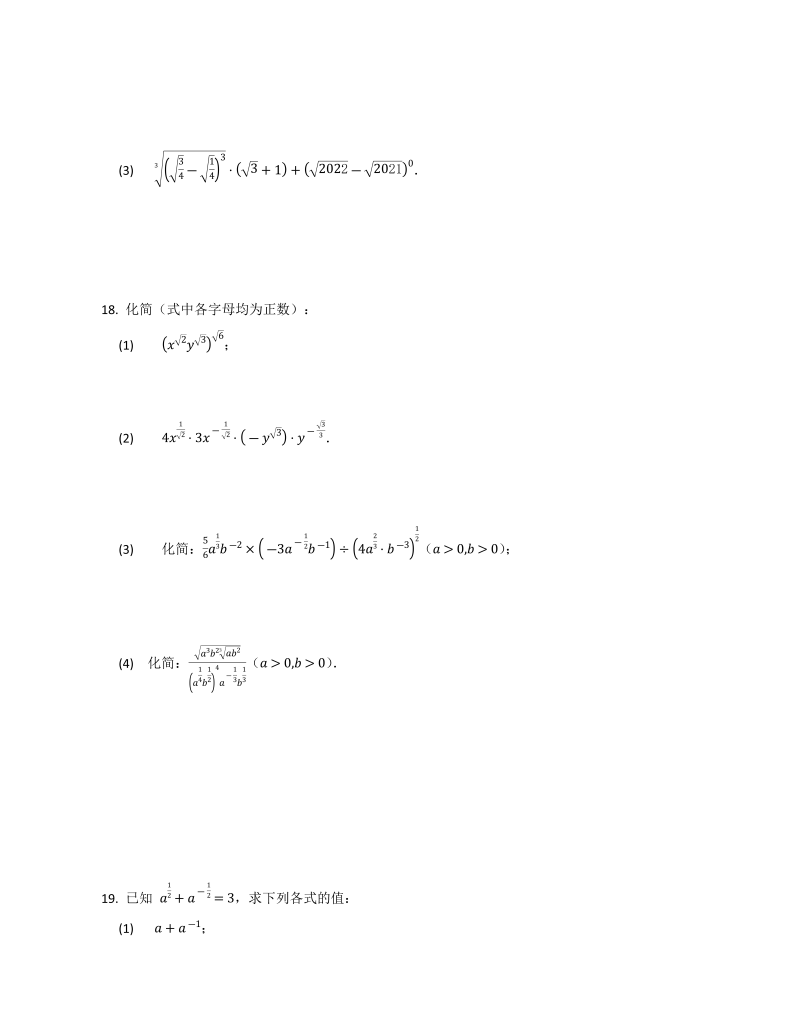 高一数学（人教版）上册4.1指数  同步训练_第3页