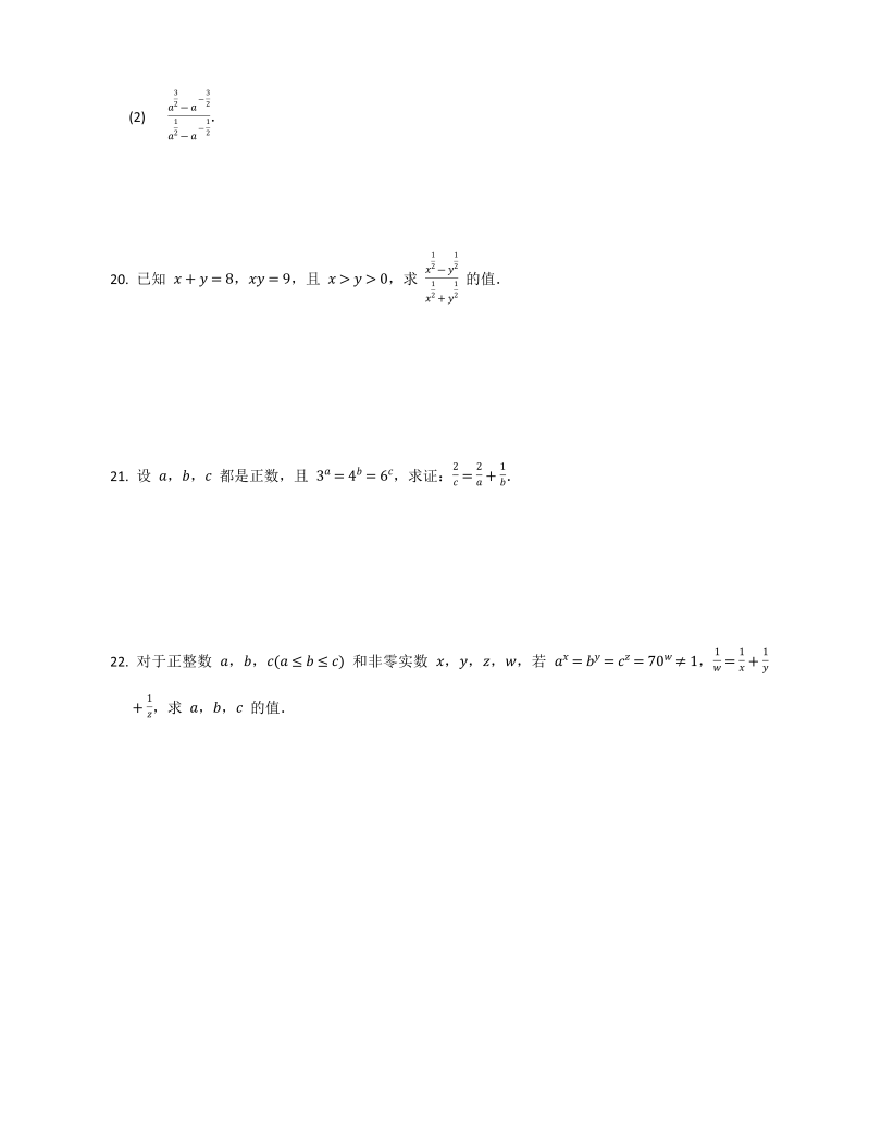 高一数学（人教版）上册4.1指数  同步训练_第4页