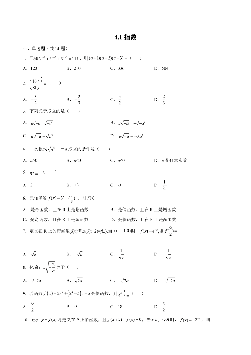 高一数学（人教版）上册4.1指数课时练习（含答案）