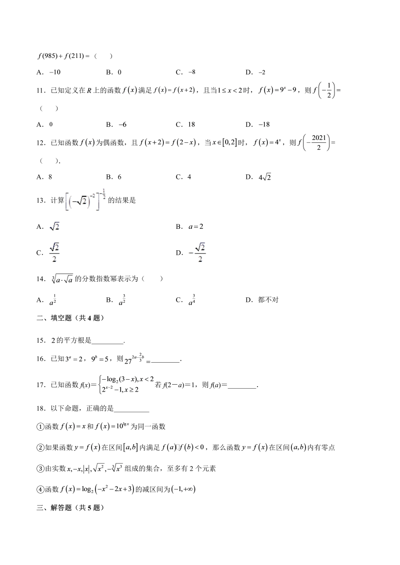 高一数学（人教版）上册4.1指数课时练习（含答案）_第2页