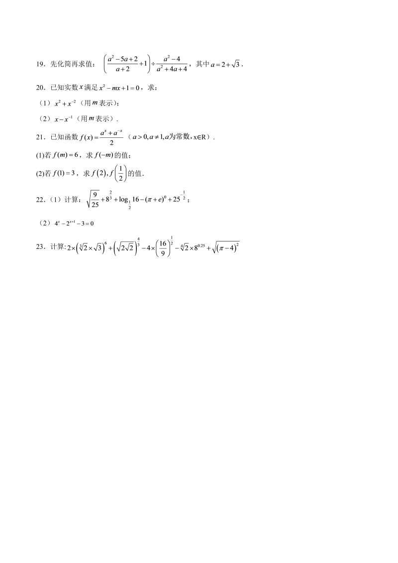 高一数学（人教版）上册4.1指数课时练习（含答案）_第3页