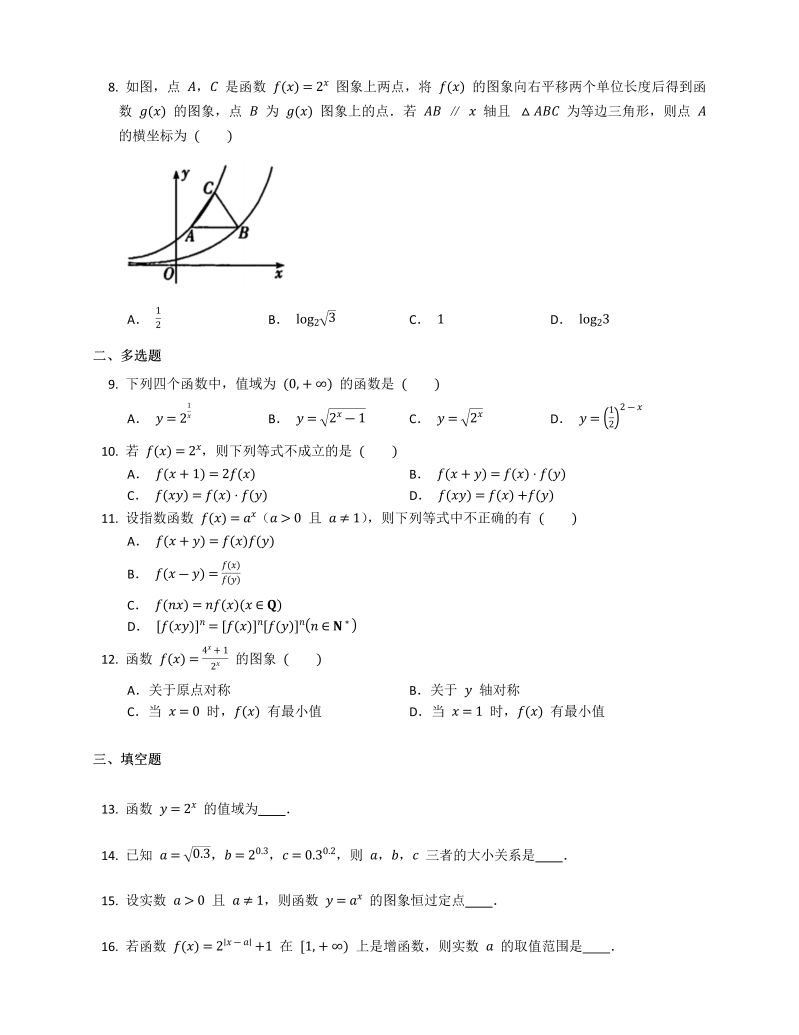 高一数学（人教版）上册4.2指数函数 同步训练_第2页