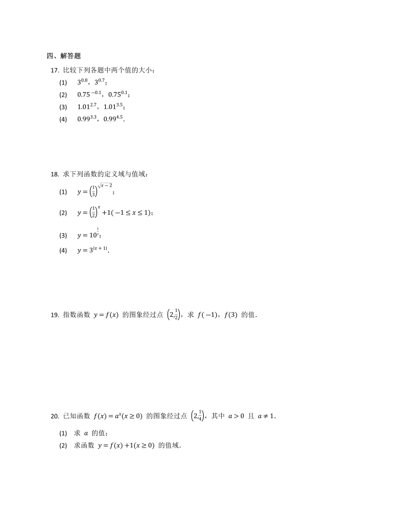 高一数学（人教版）上册4.2指数函数 同步训练_第3页