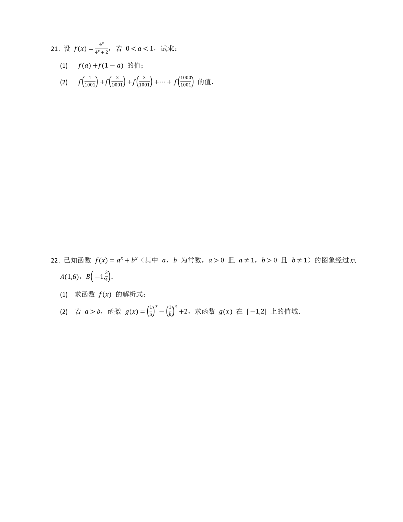 高一数学（人教版）上册4.2指数函数 同步训练_第4页
