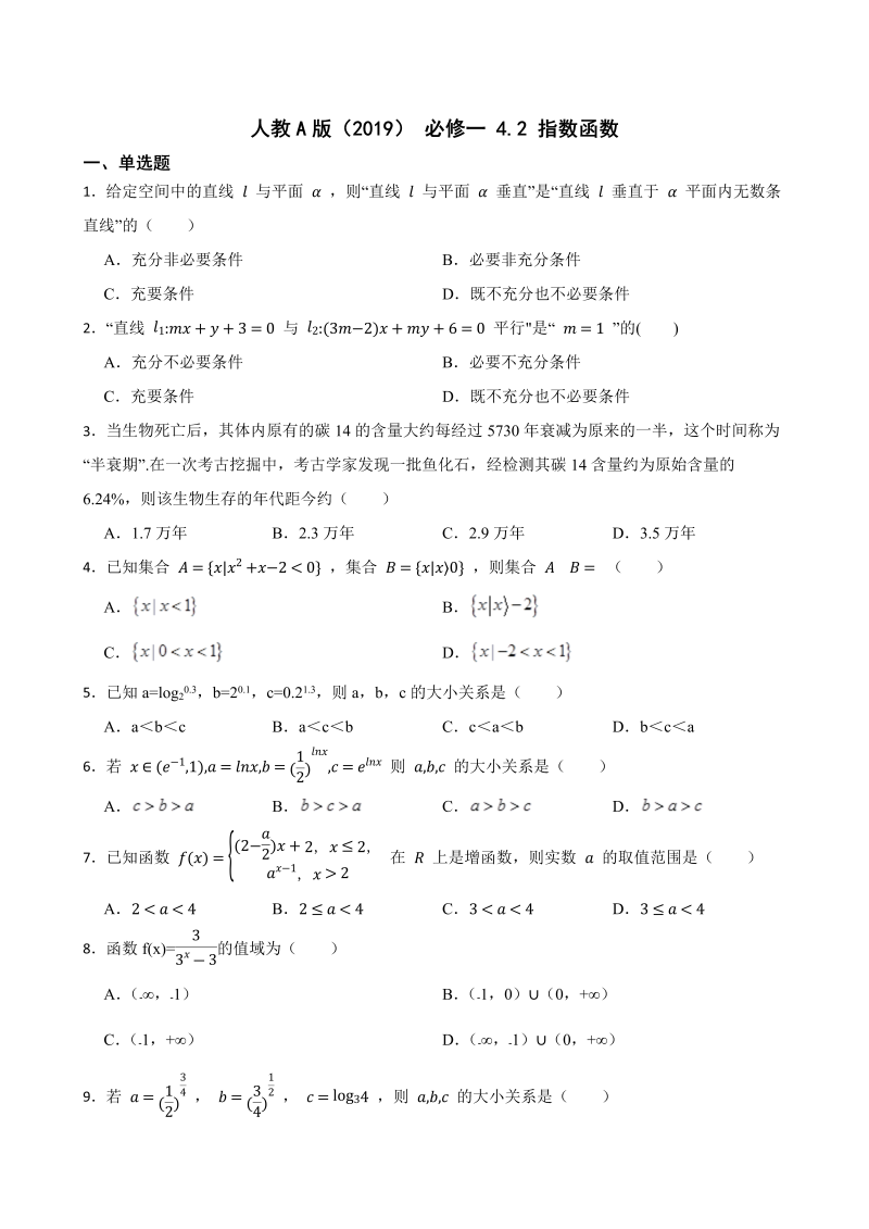 高一数学（人教版）上册4.2 指数函数 同步练习（Word版含答案）_第1页
