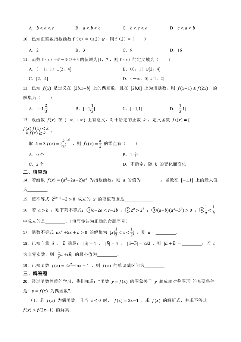 高一数学（人教版）上册4.2 指数函数 同步练习（Word版含答案）_第2页