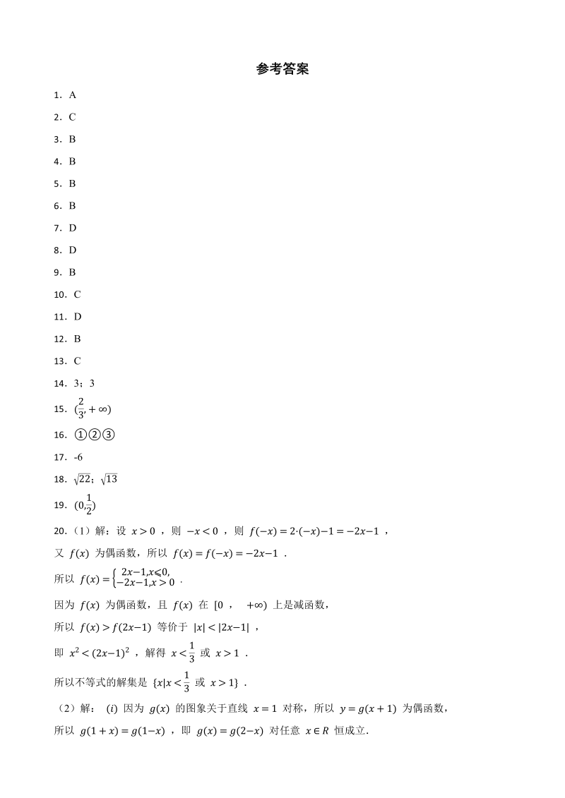 高一数学（人教版）上册4.2 指数函数 同步练习（Word版含答案）_第4页