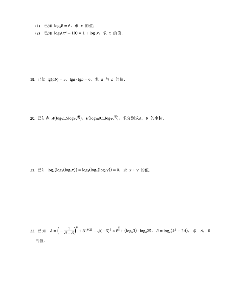 高一数学（人教版）上册4.3对数  同步训练_第3页