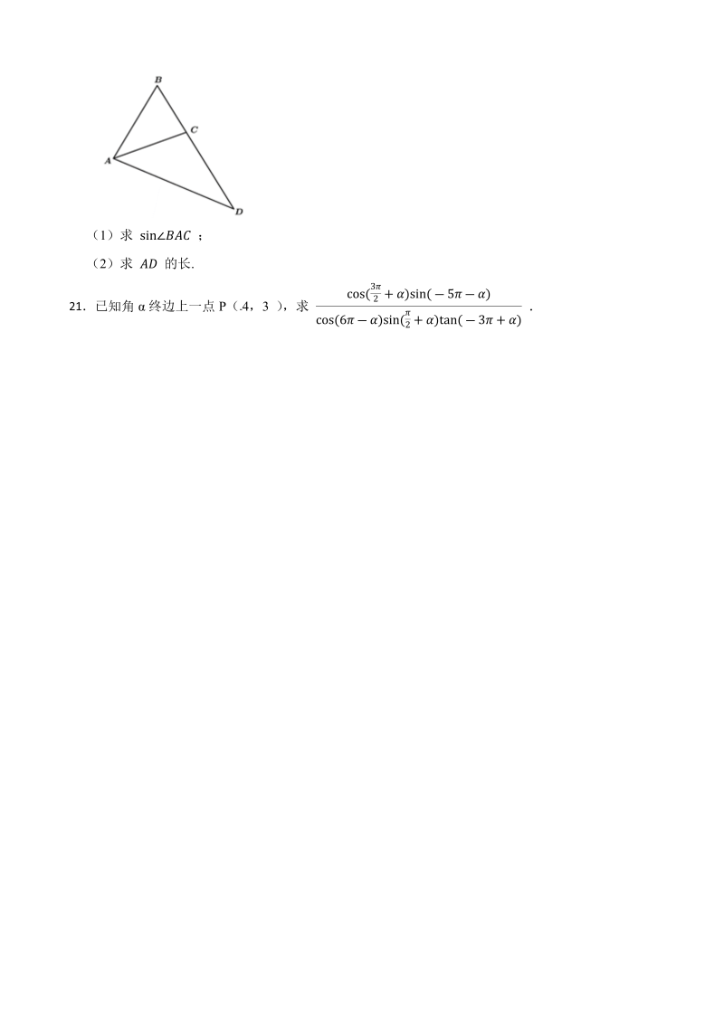 高一数学（人教版）上册5.2 三角函数的概念  同步练习（Word版含答案）_第3页