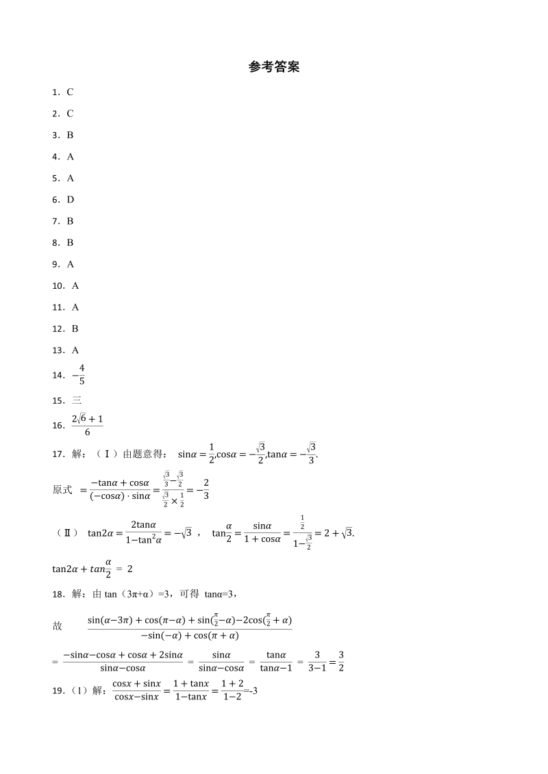 高一数学（人教版）上册5.2 三角函数的概念  同步练习（Word版含答案）_第4页