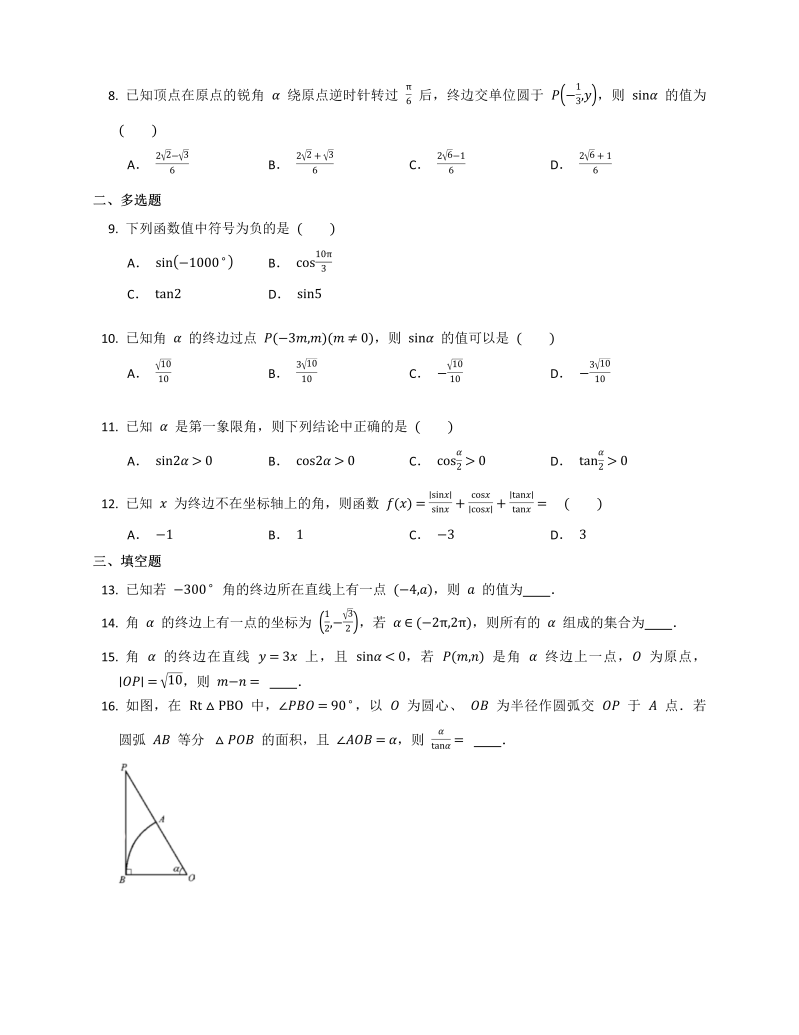 高一数学（人教版）上册5.2.1  三角函数的概念  同步练习_第2页