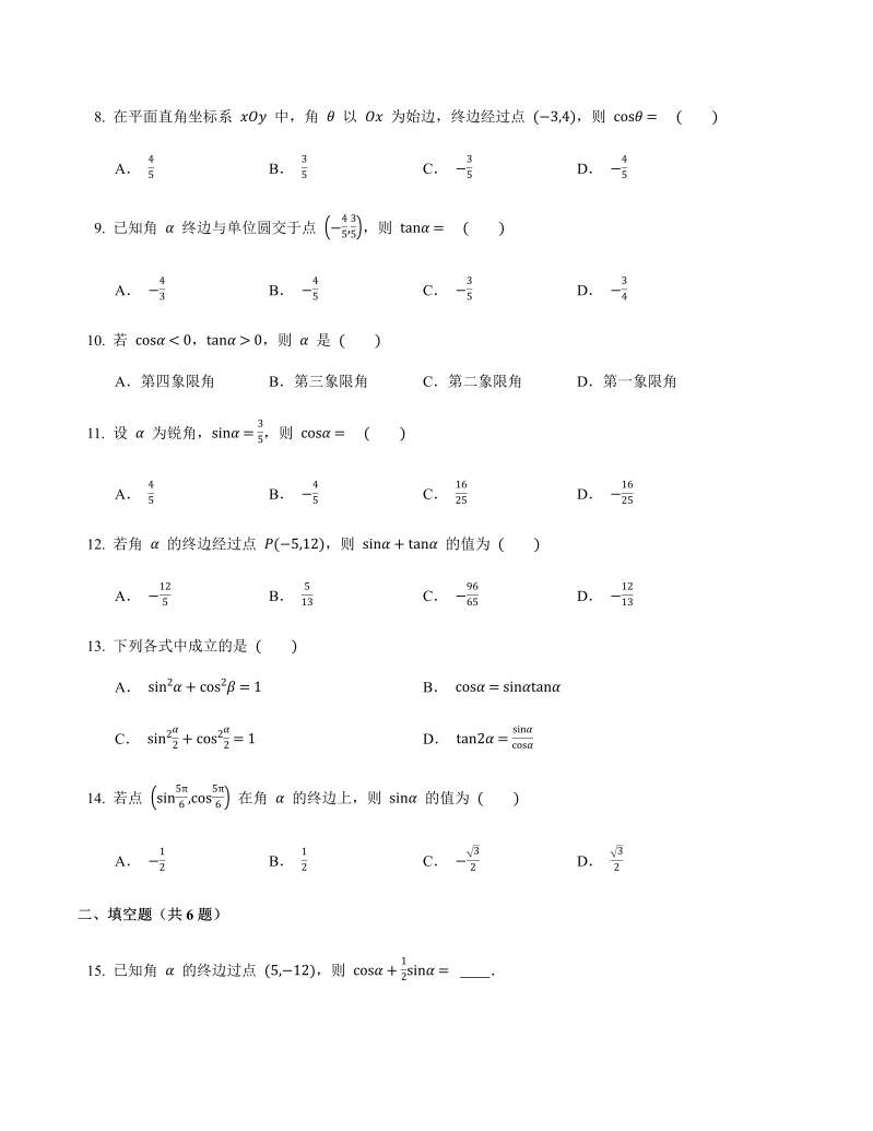 高一数学（人教版）上册5.2三角函数的概念能力提升练习-1（含答案）_第2页