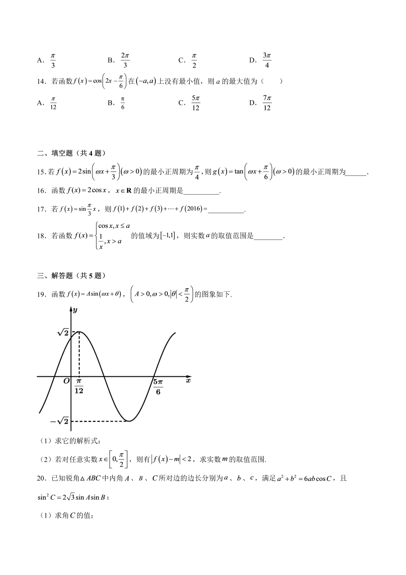 高一数学（人教版）上册5.4三角函数的图像与性质 课时练习（含答案）-1_第3页