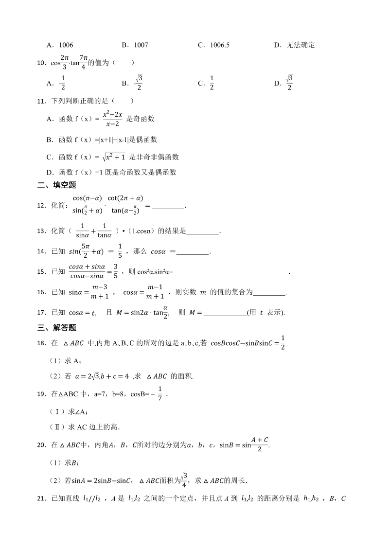 高一数学（人教版）上册5.3 诱导公式  同步练习（Word版含答案）_第2页