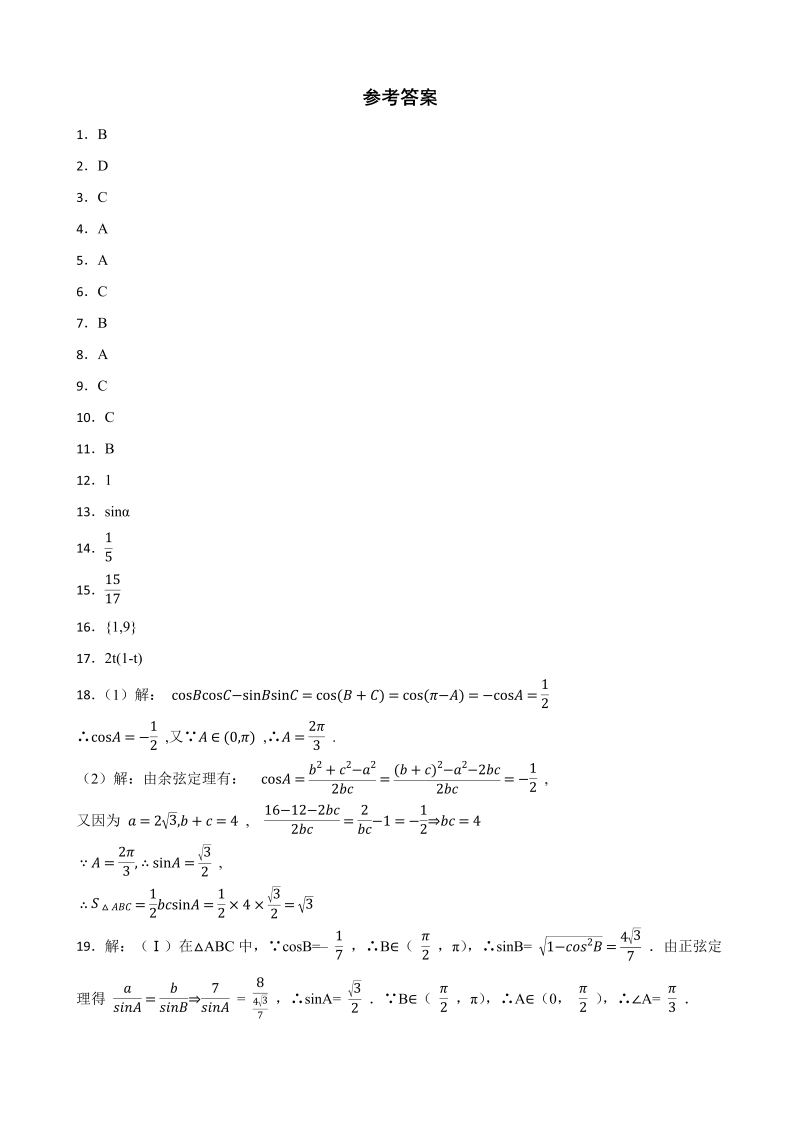 高一数学（人教版）上册5.3 诱导公式  同步练习（Word版含答案）_第4页
